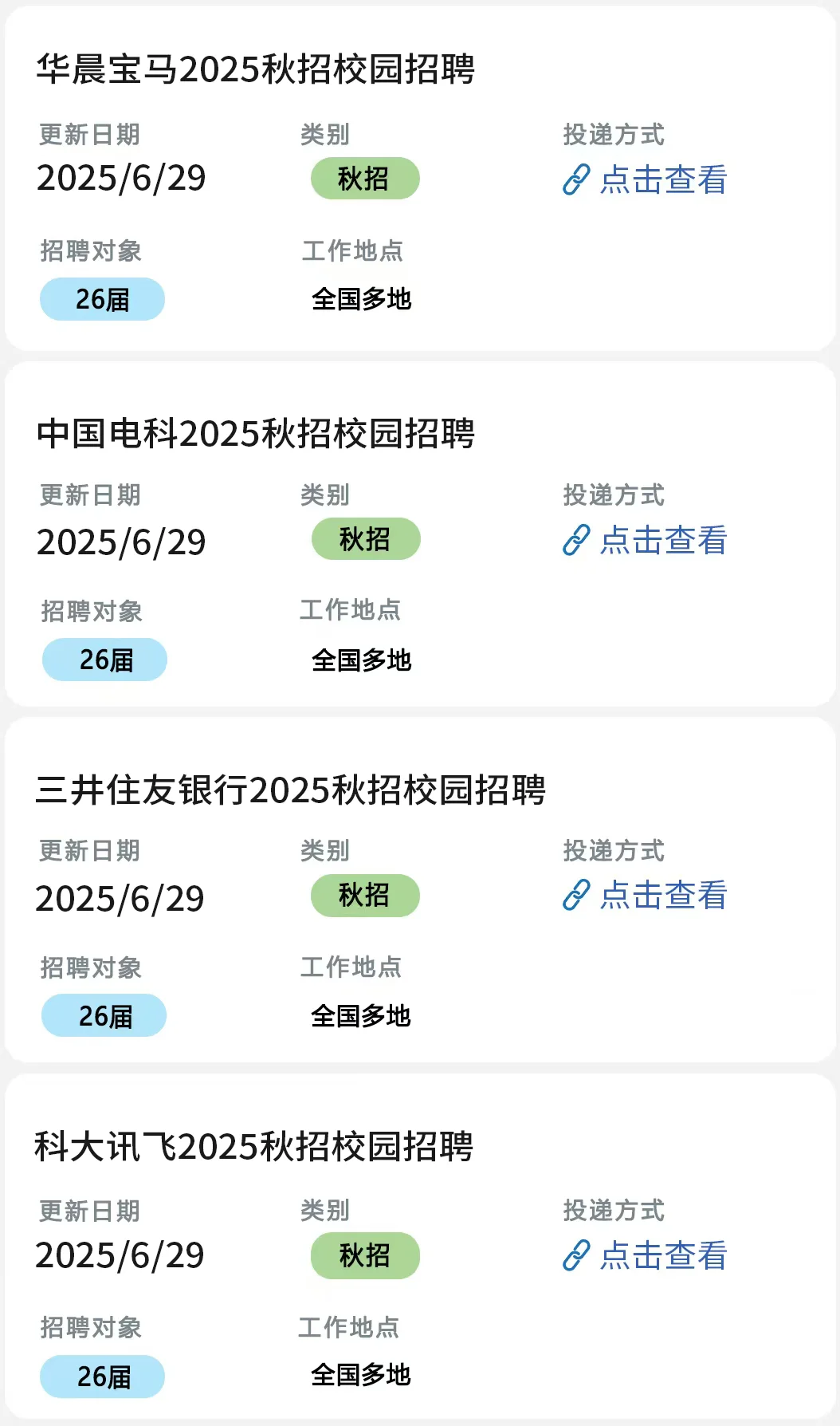 6.30 都是昨天刚开的秋招