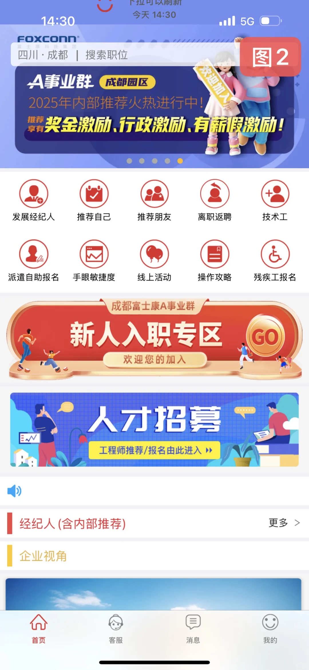 记录成都富士康招聘渠道专贴