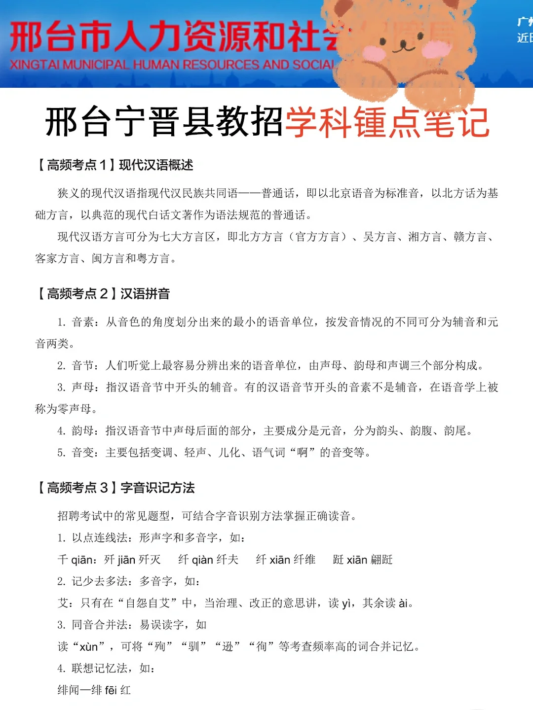 25邢台宁晋县教招，选择题就这30道，熬夜背