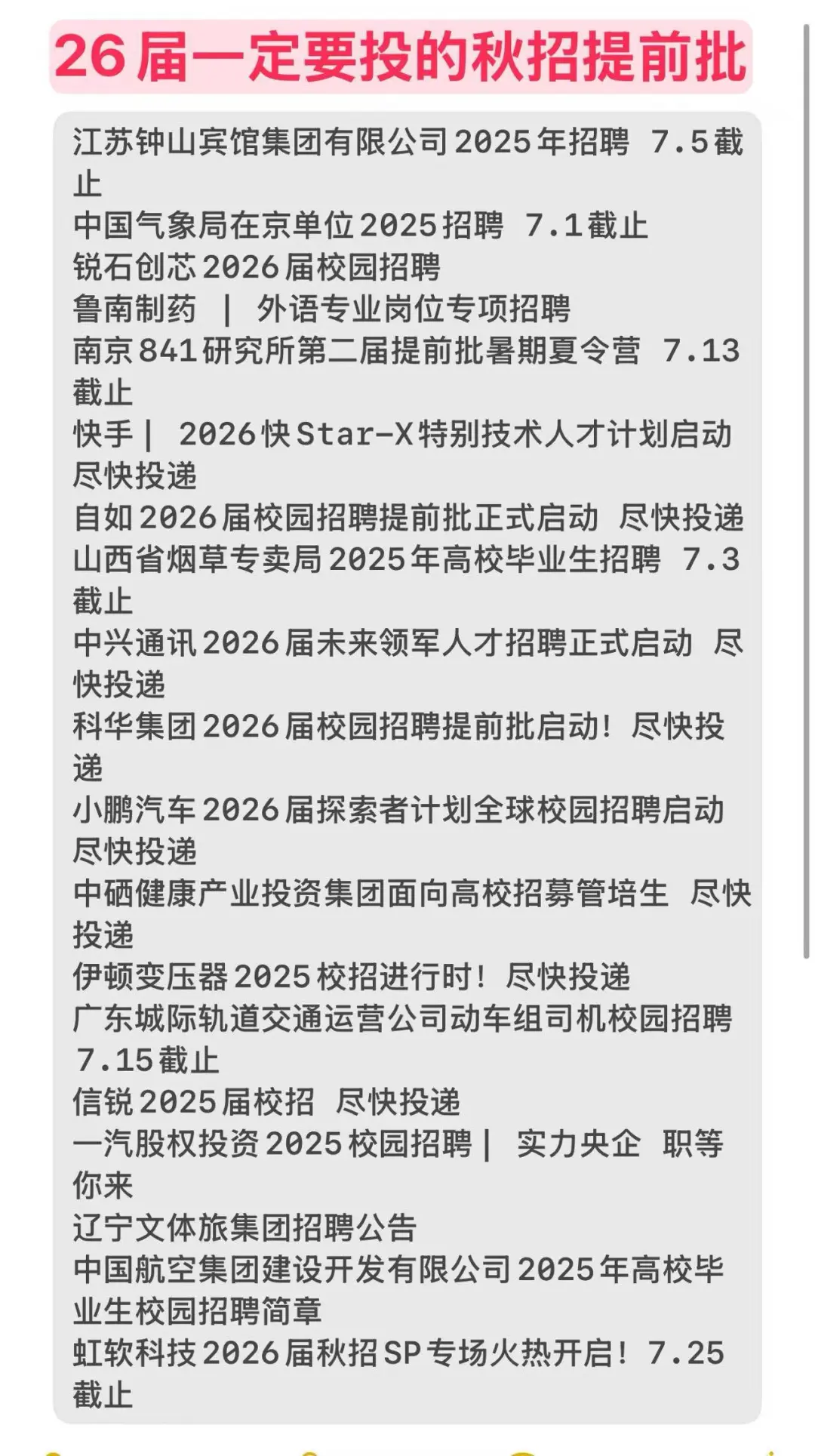 七月份，秋招正式开始爆发大疆马上开秋招