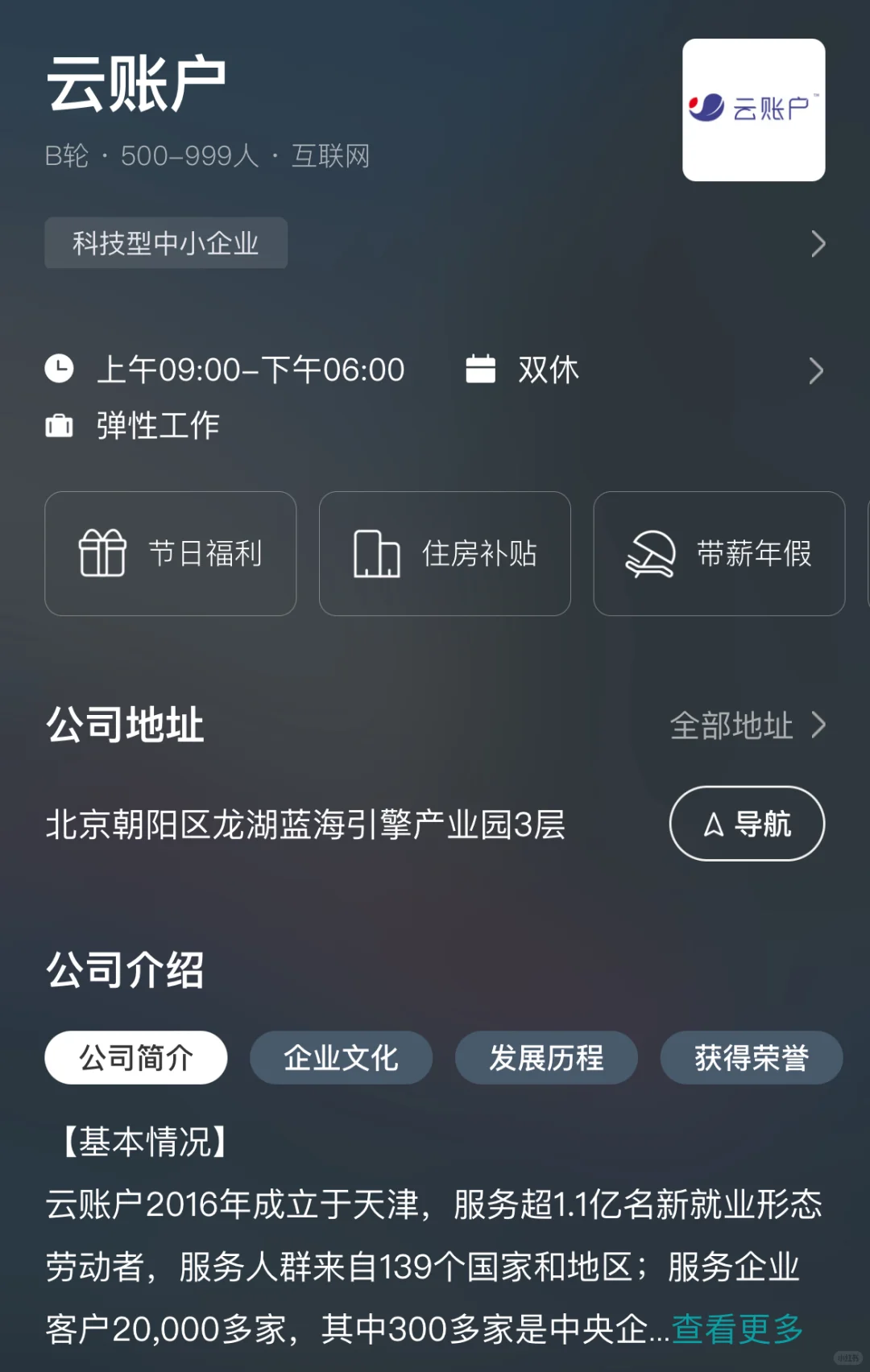 这家公司咋样呀