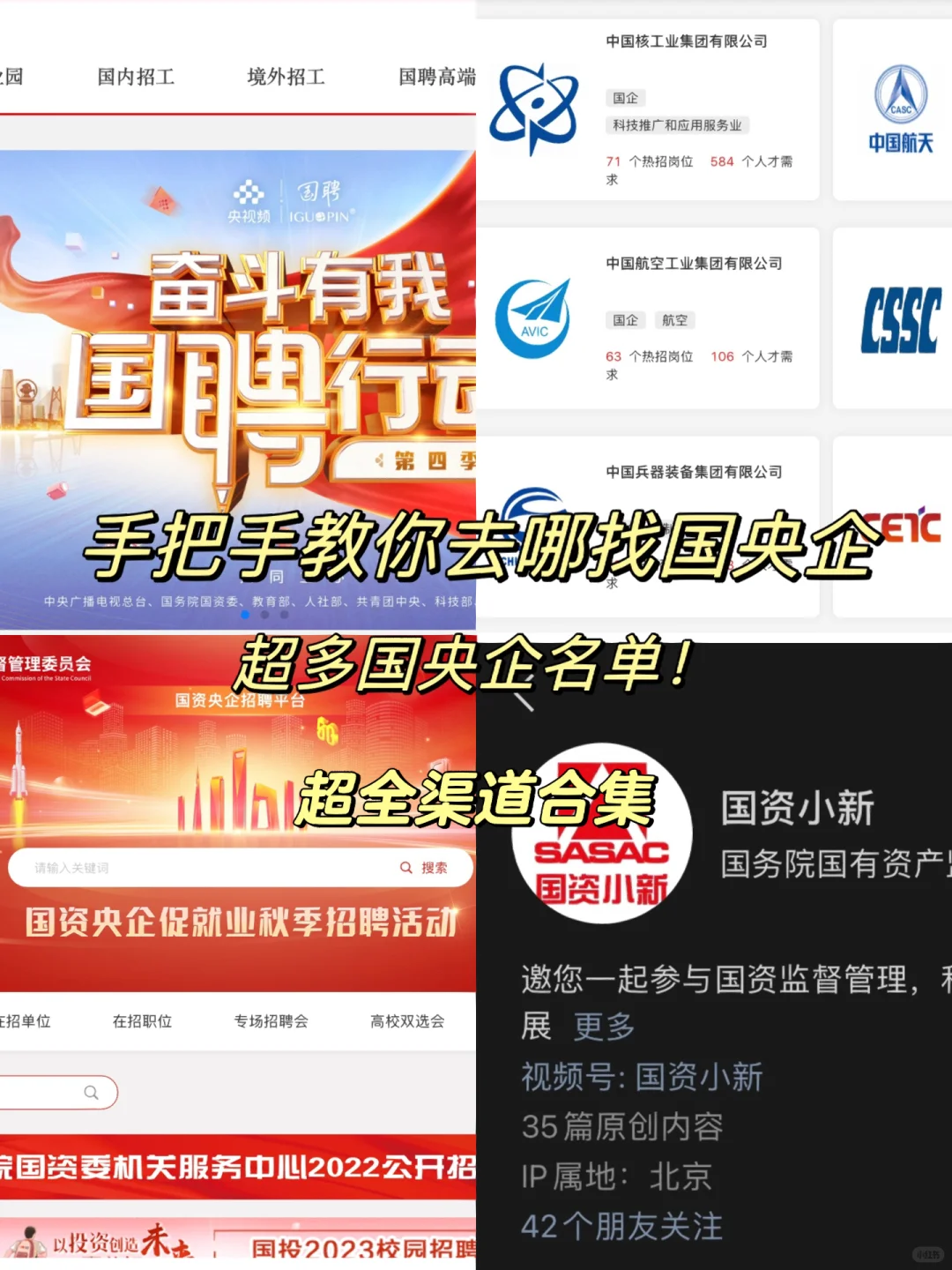 央企plog｜我就是这样找到央企工作的！