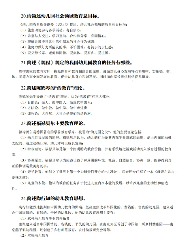 安徽萧县幼儿教师招聘必备简答题