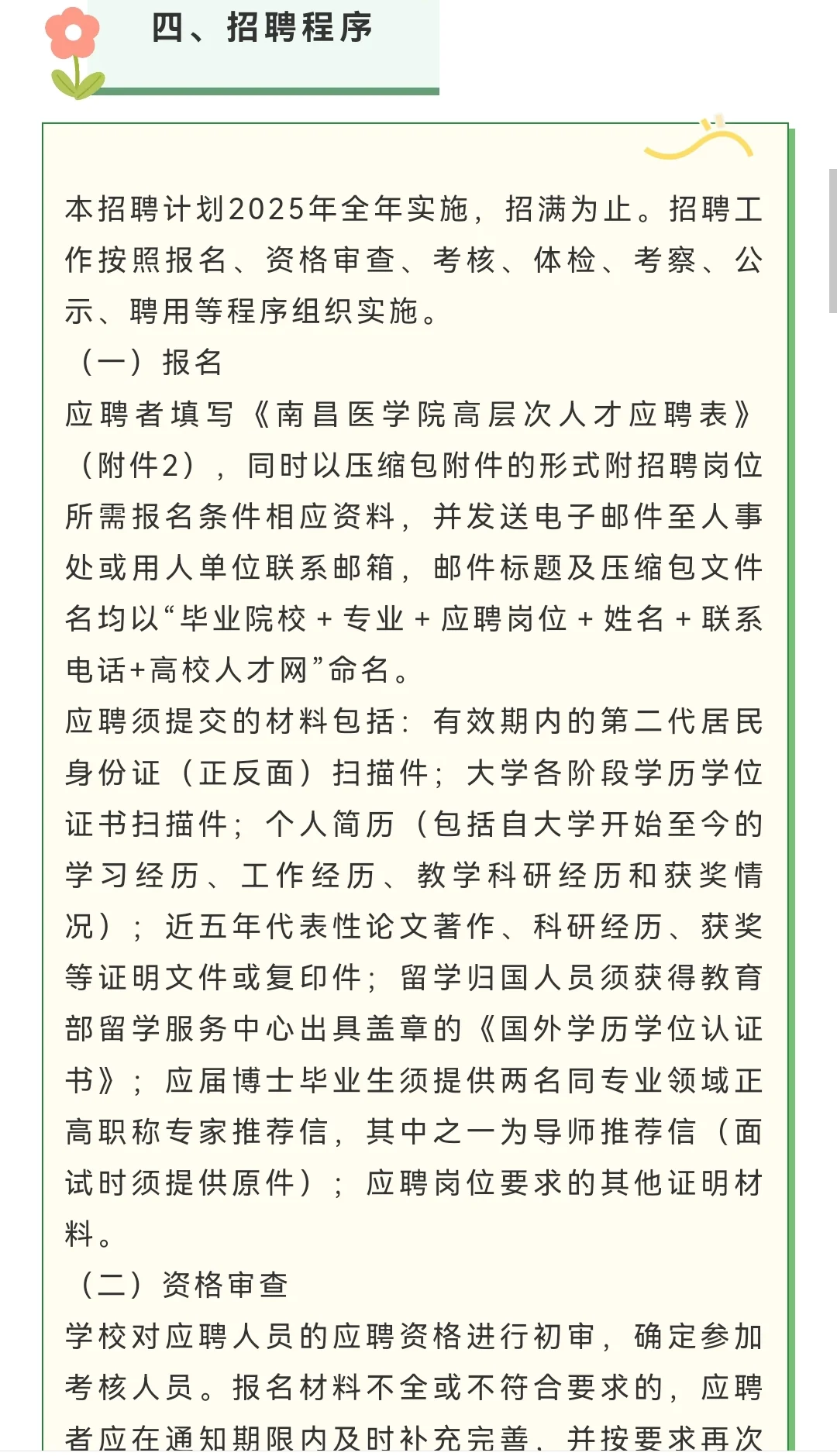 南昌医学院2025年高层次人才招聘公告