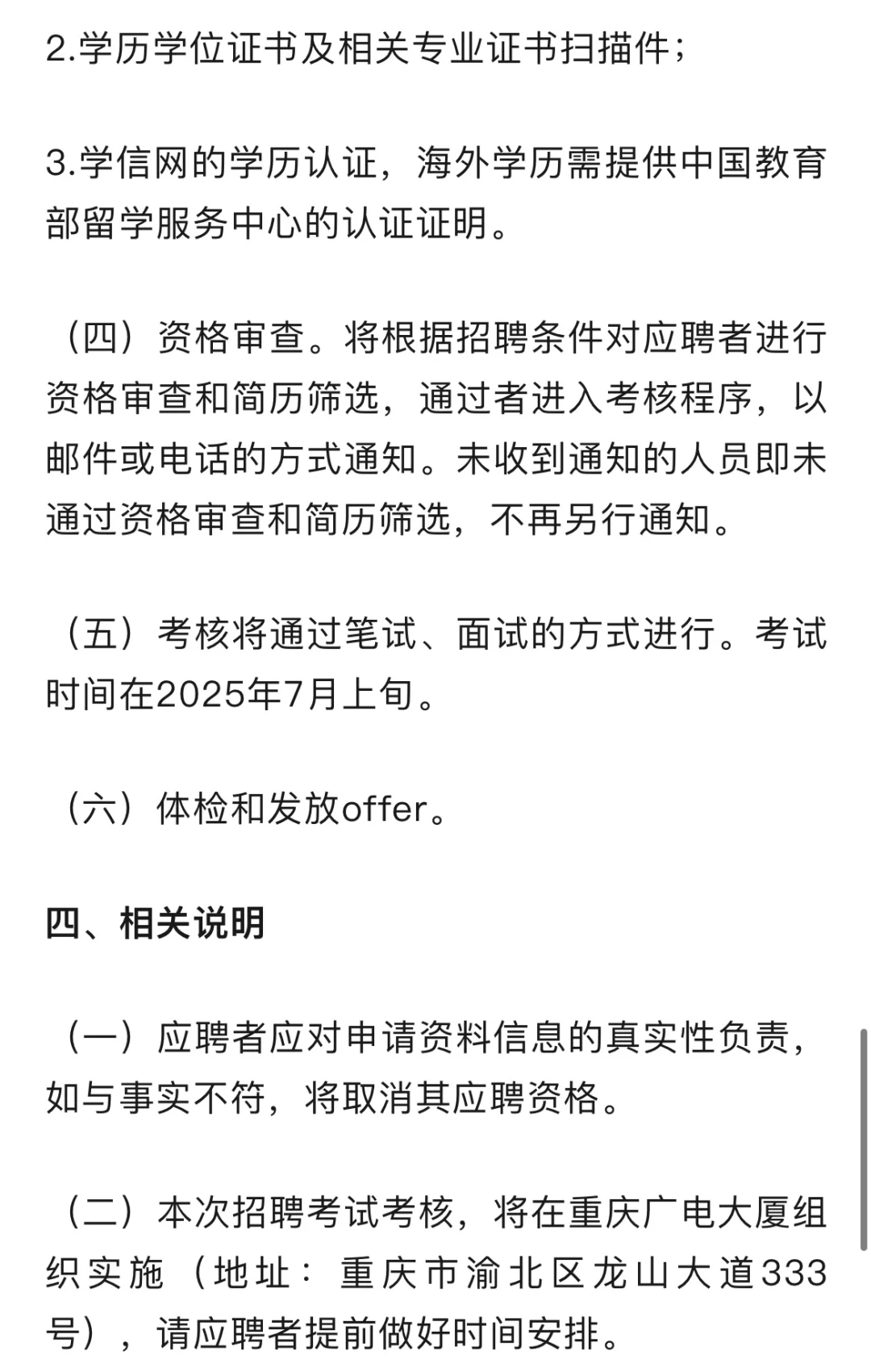 重庆广电总台招聘，新传相关专业看过来～