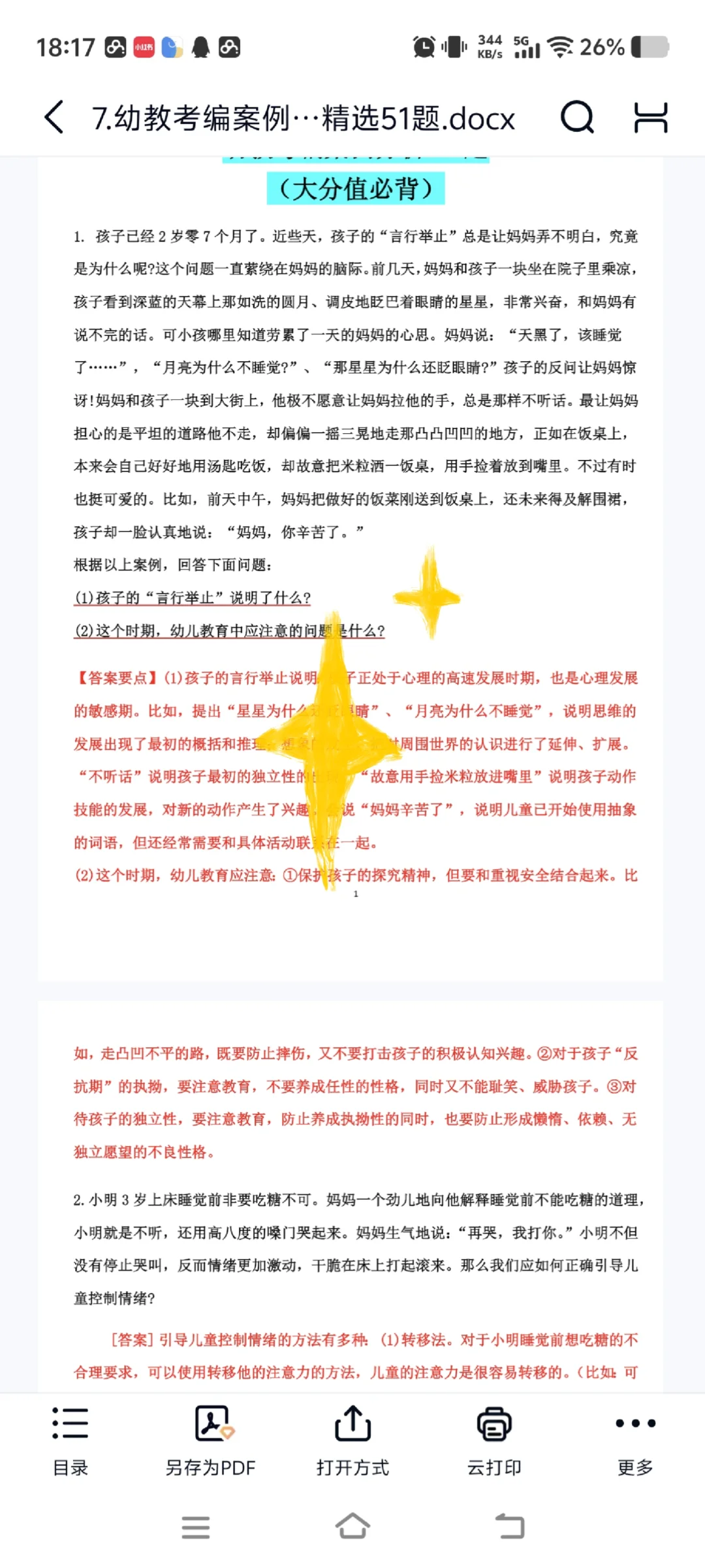 萧县137名幼儿教师编制
