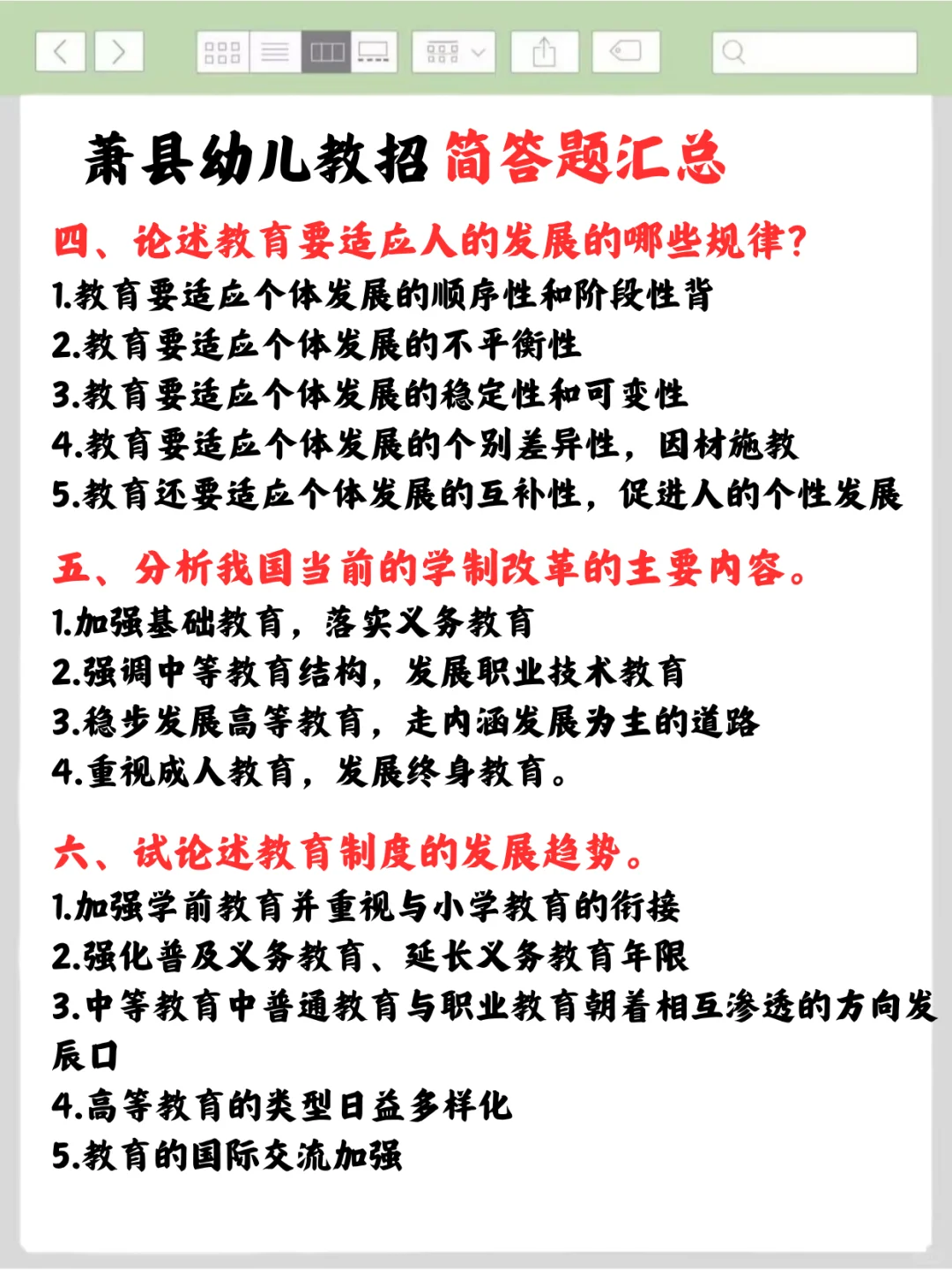 普及一下，萧县幼儿教师招聘的强度！
