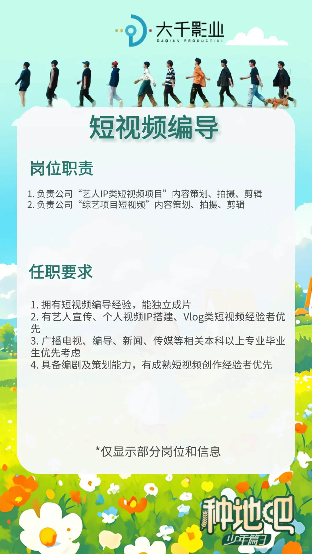 禾伙人们集合！《种地吧》实习生招募开启啦🔥