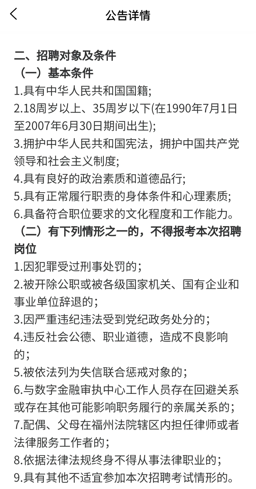 福州数字金融审执中心招聘法助9人书记员4人