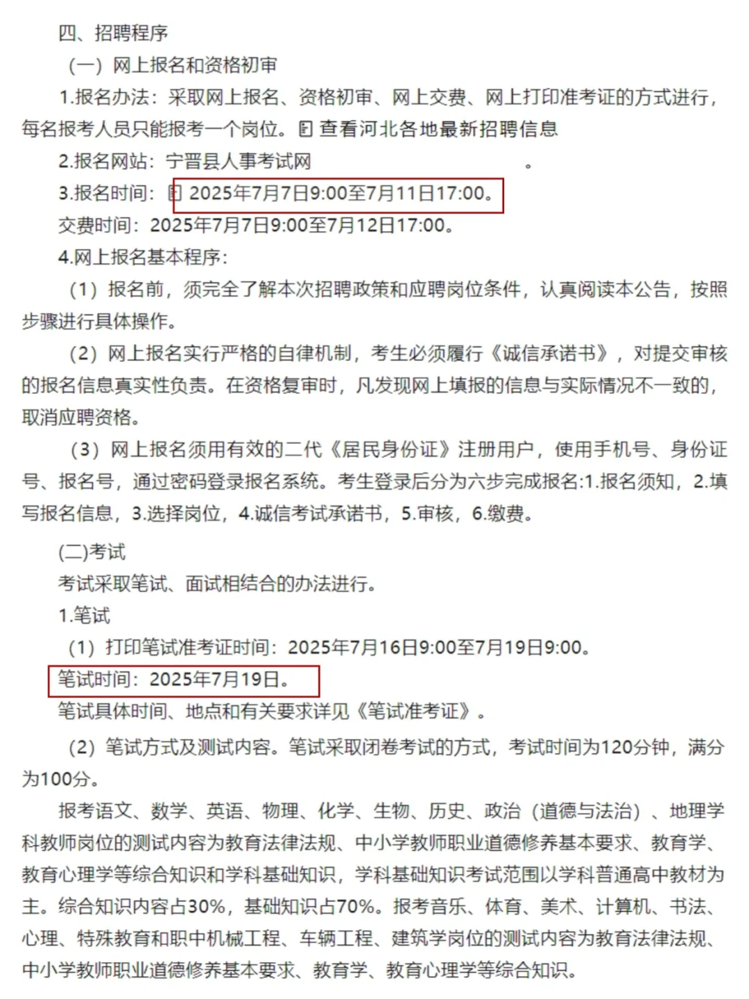 编制！邢台市宁晋县2025年公开招聘320人！