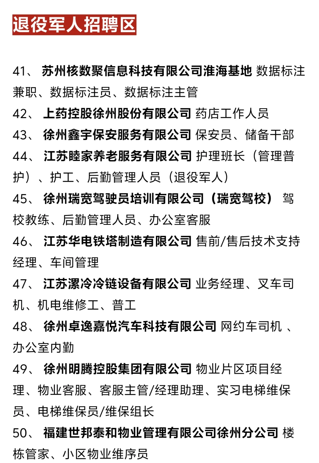 官方公布大龙湖人才夜市招聘会企业名单。