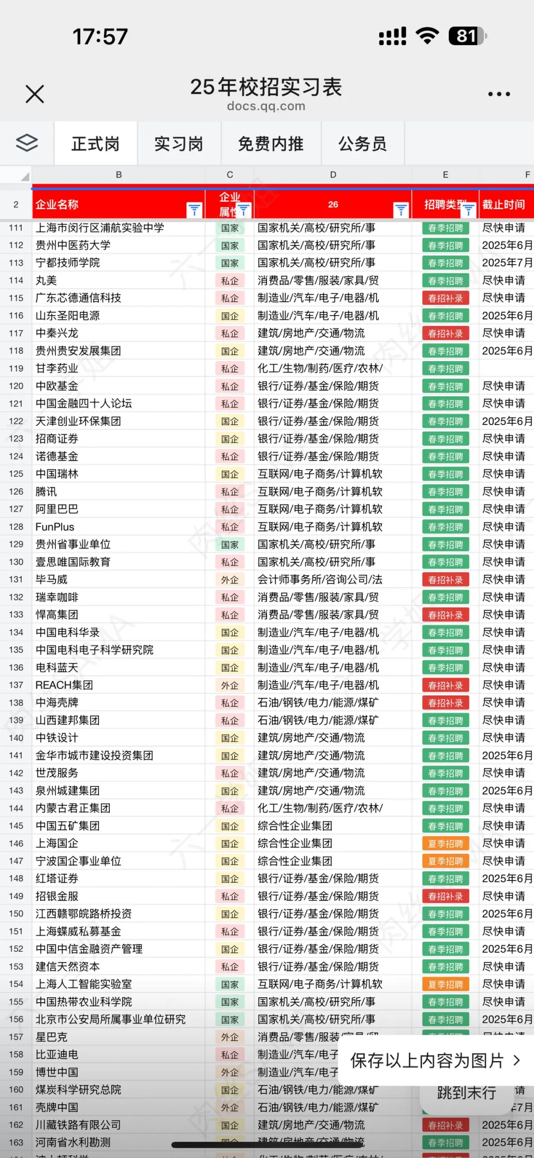 央企理工岗秋招启动中！