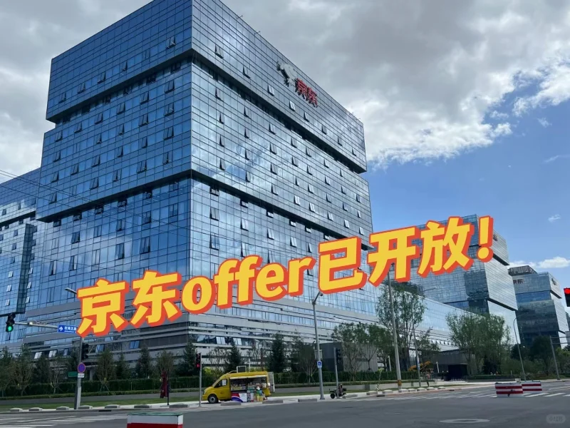 京东大厂招聘，有内幕！