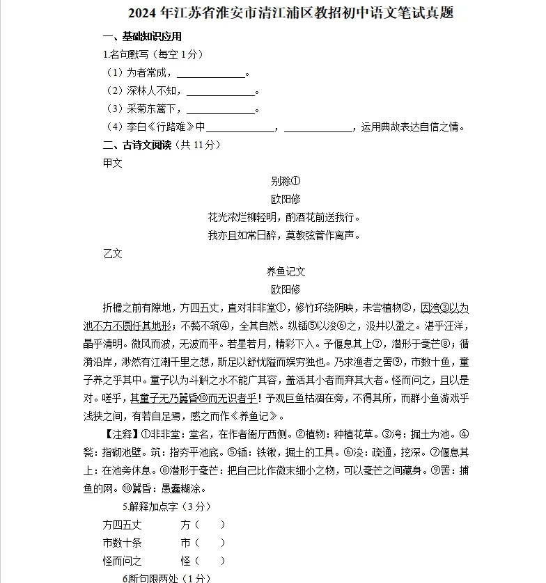 淮安清江浦区教师编100人