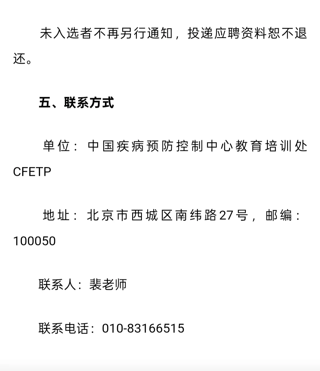 招聘｜中国疾病预防控制中心教育培训处招聘