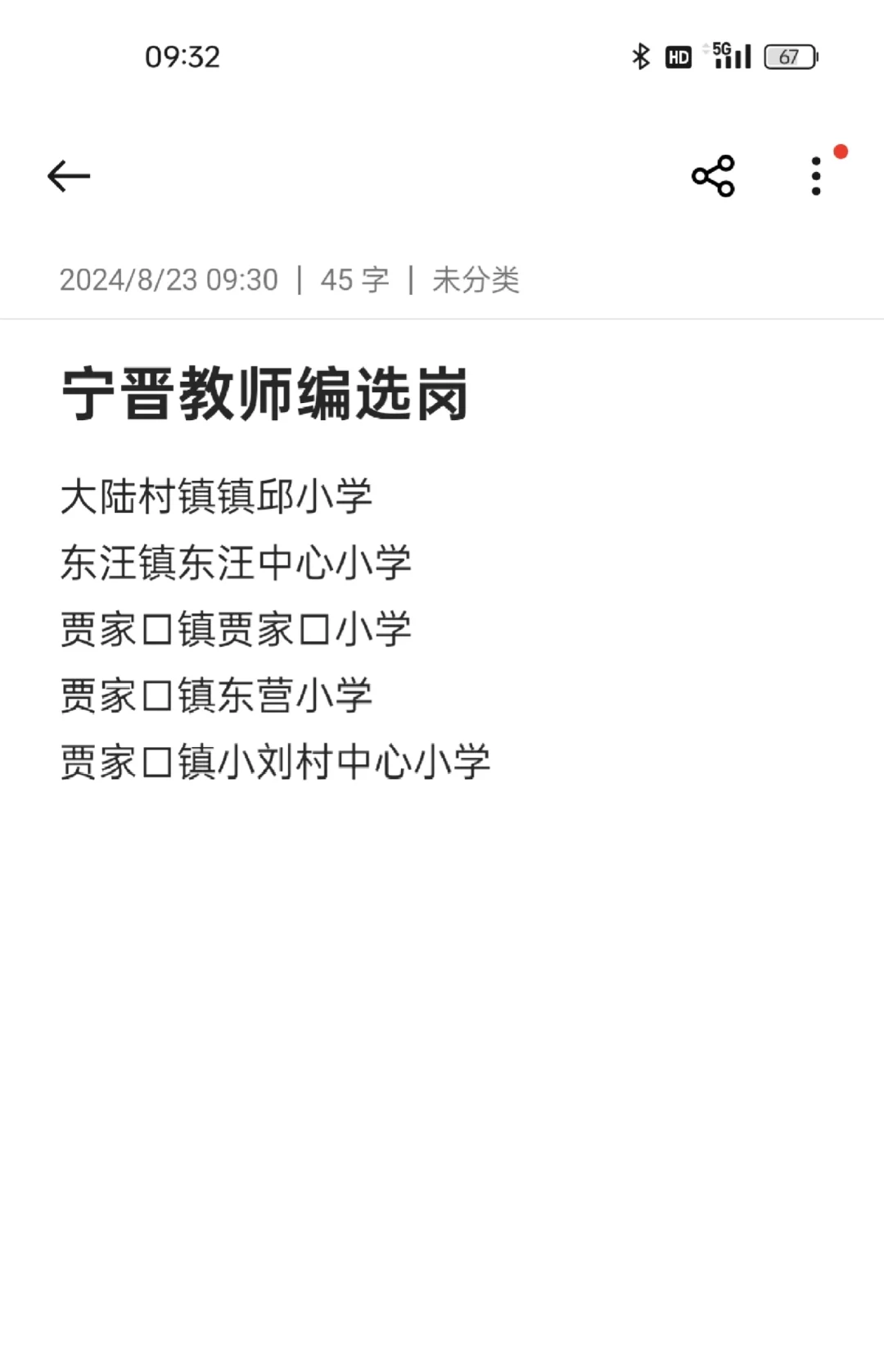 宁晋教师编选岗
