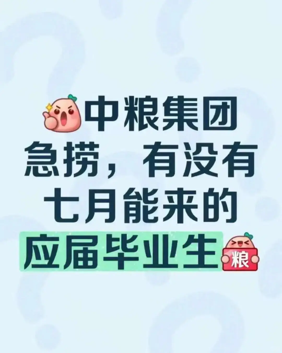 央#国企中粮招聘开始了