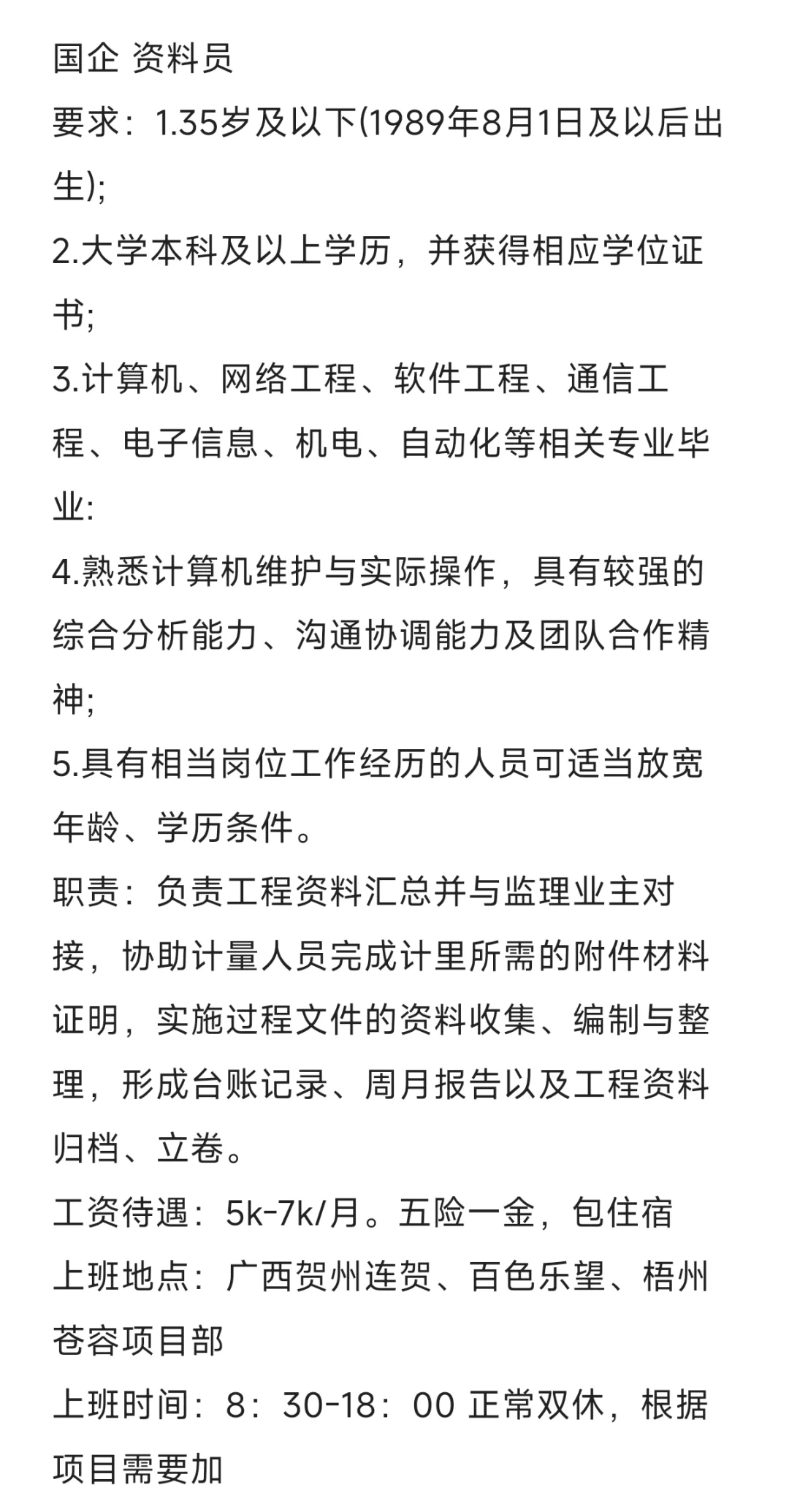 国企派遣岗驻项目岗位高薪
