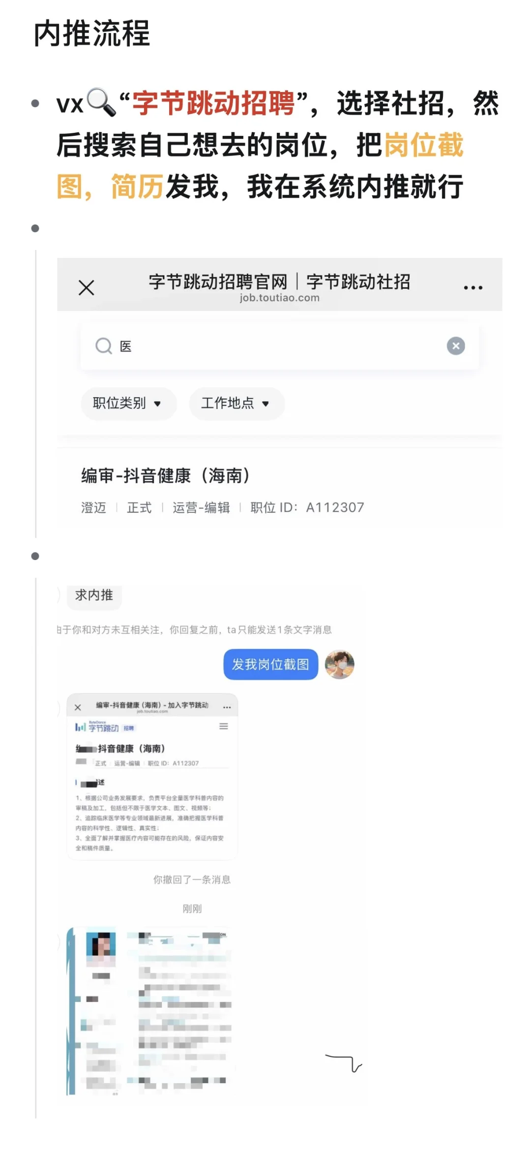 字节内推流程