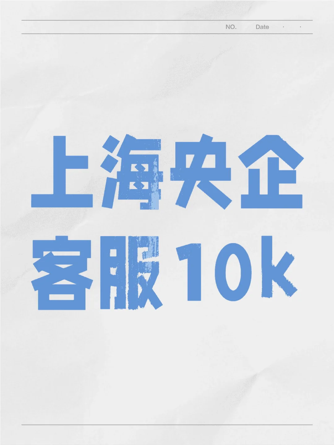 在上海有工作搭子一起吗