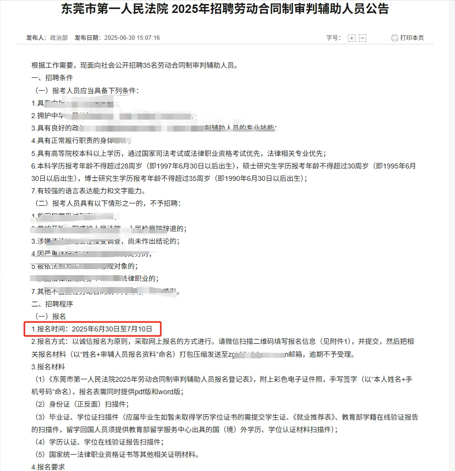 招聘35名|25东莞市第一人民法院招聘