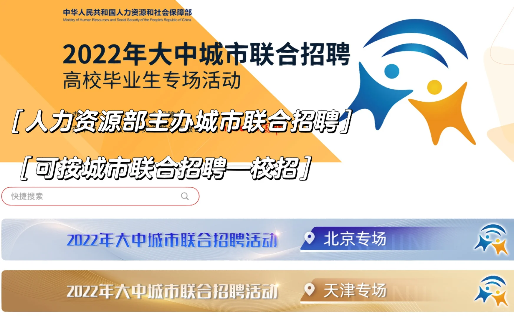 央企plog｜我就是这样找到央企工作的！