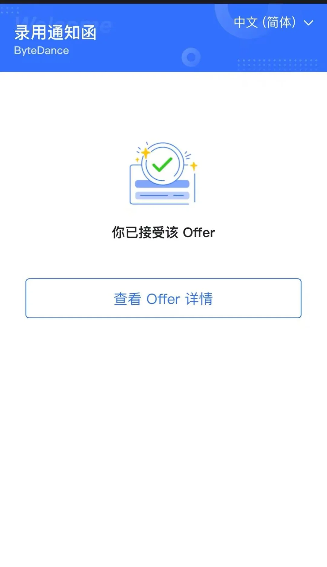 找对求职机构，年包23w进字节！