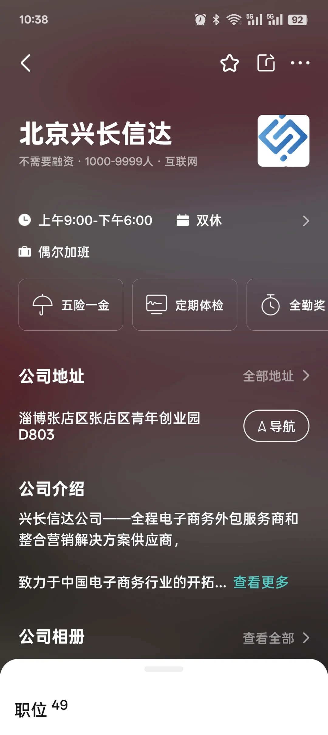 张店这四个公司怎么样？