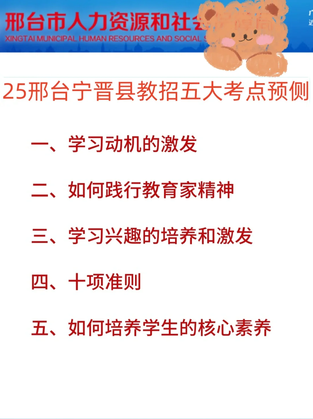25邢台宁晋县教招，选择题就这30道，熬夜背
