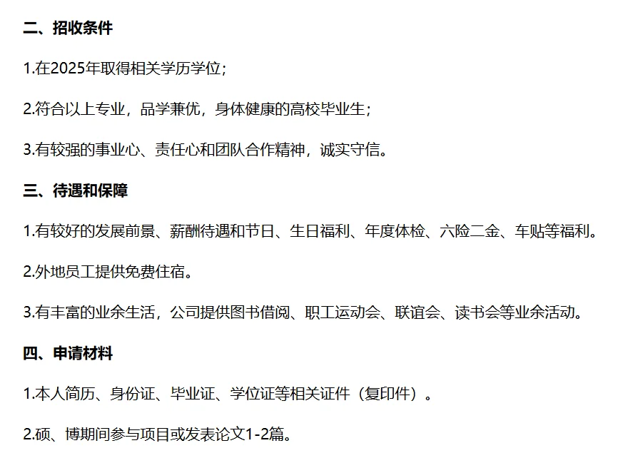 中盐金坛公司25年招聘2人