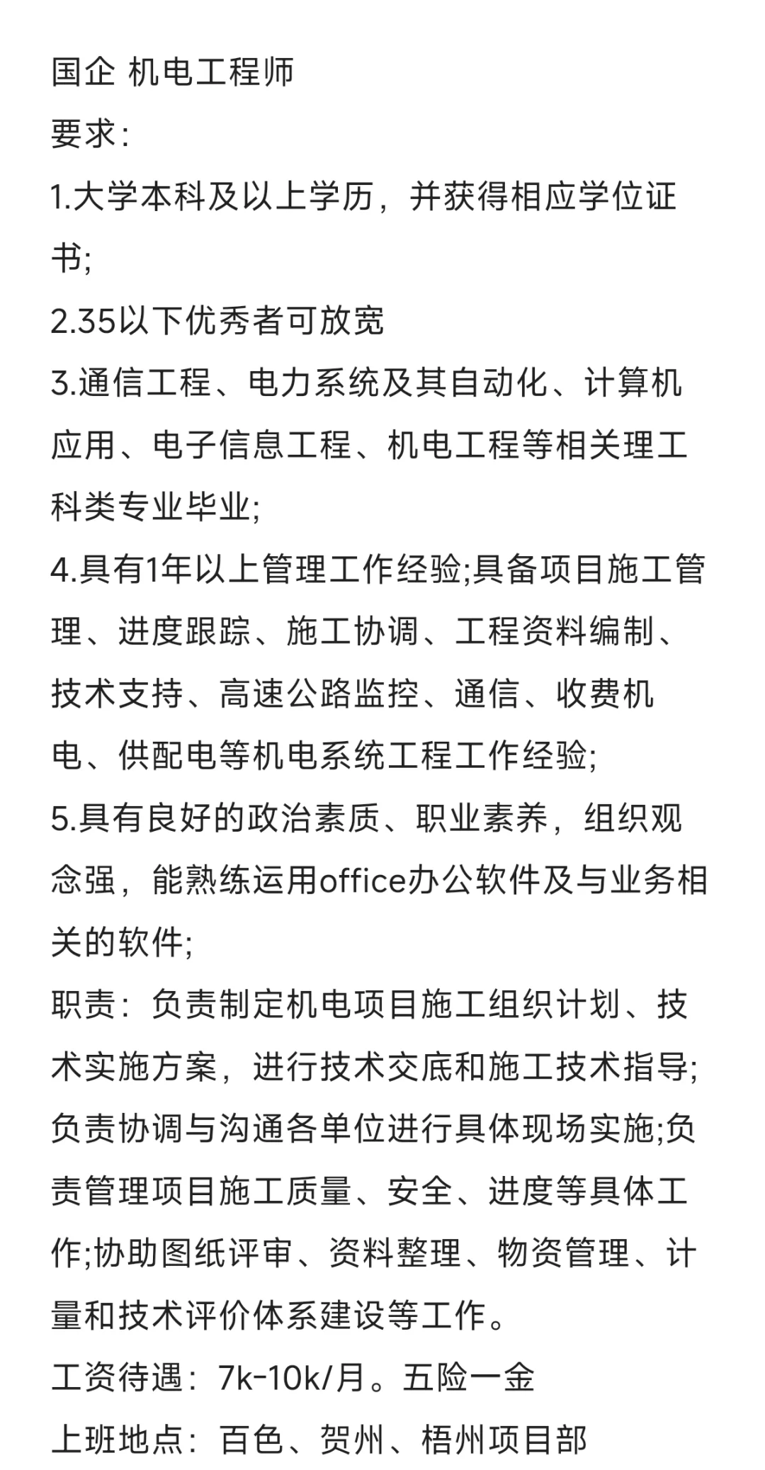 国企派遣岗驻项目岗位高薪