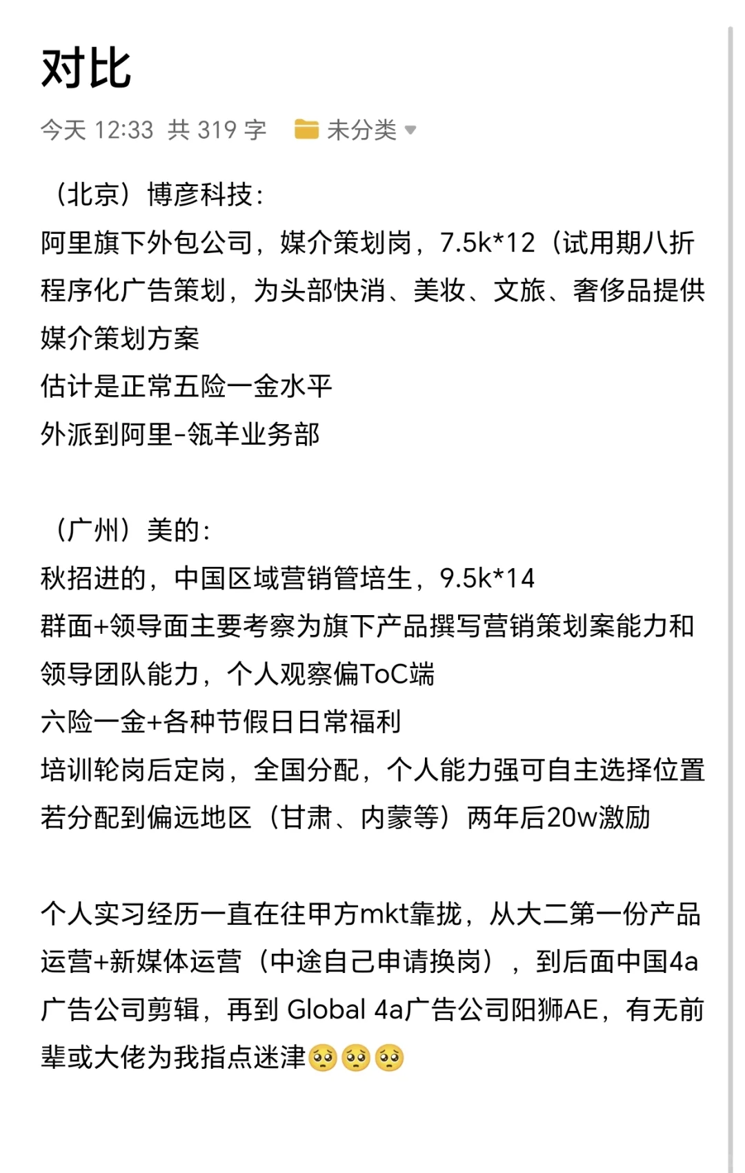 都进来帮煮啵选offer吧别逼我求你们🥺