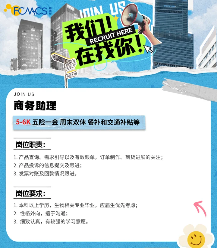 Gogogo出发咯！生物公司在线摇人！