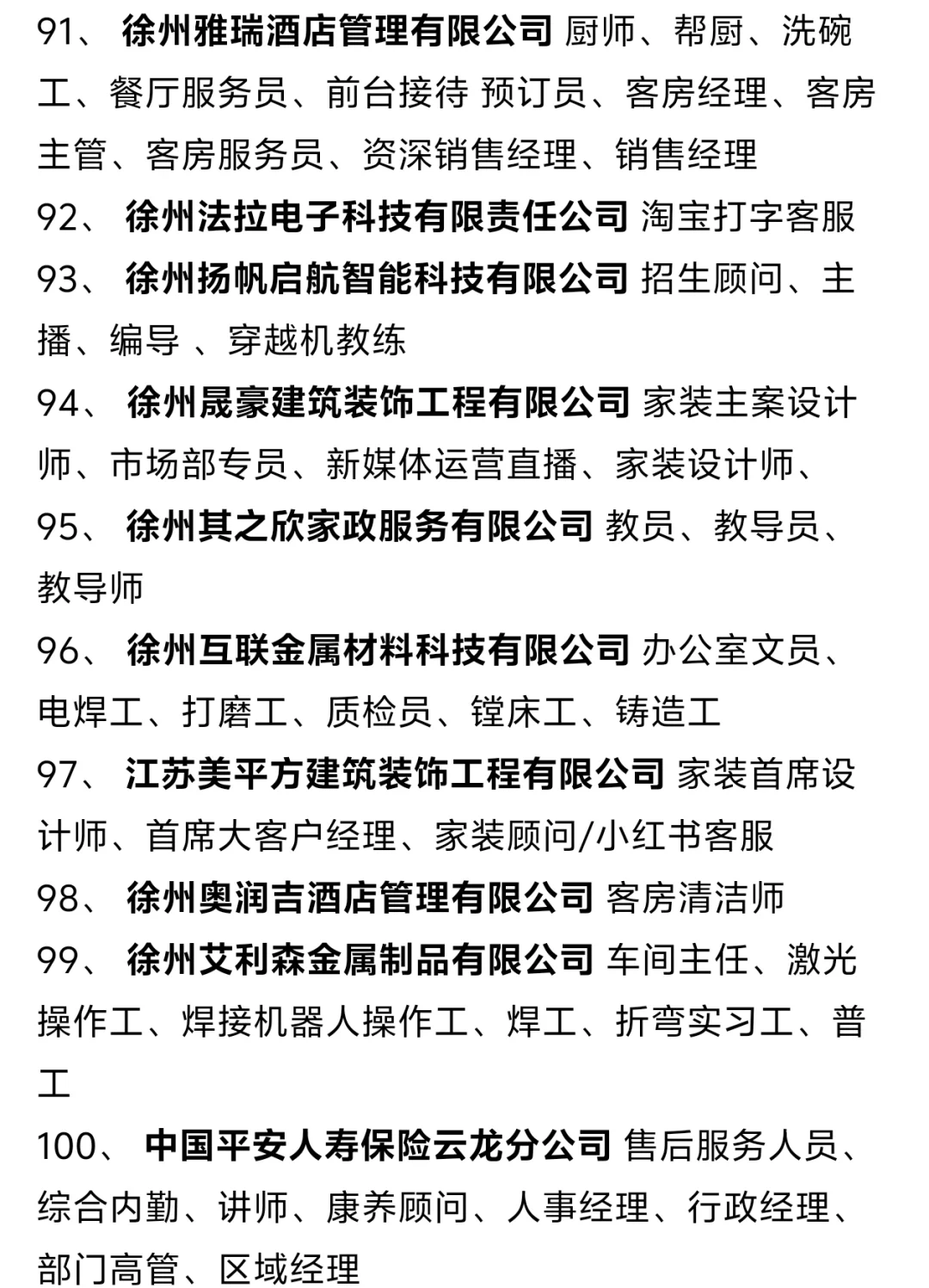 官方公布大龙湖人才夜市招聘会企业名单。