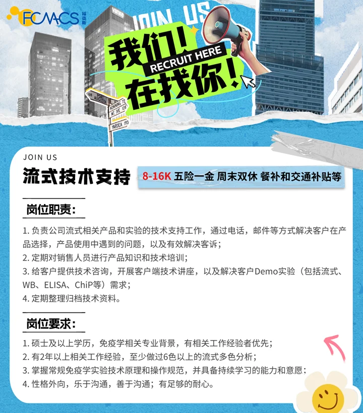 Gogogo出发咯！生物公司在线摇人！