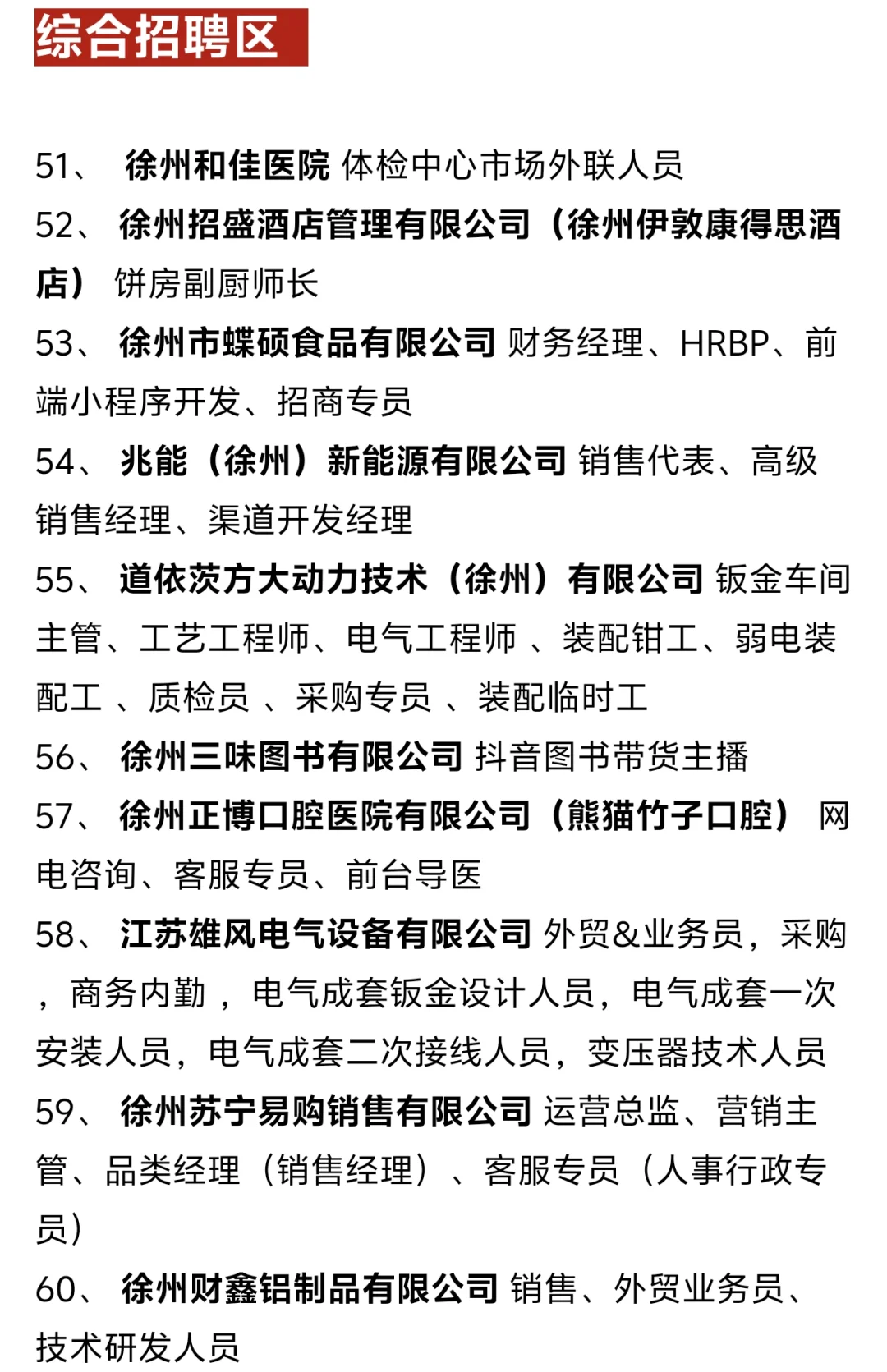 官方公布大龙湖人才夜市招聘会企业名单。
