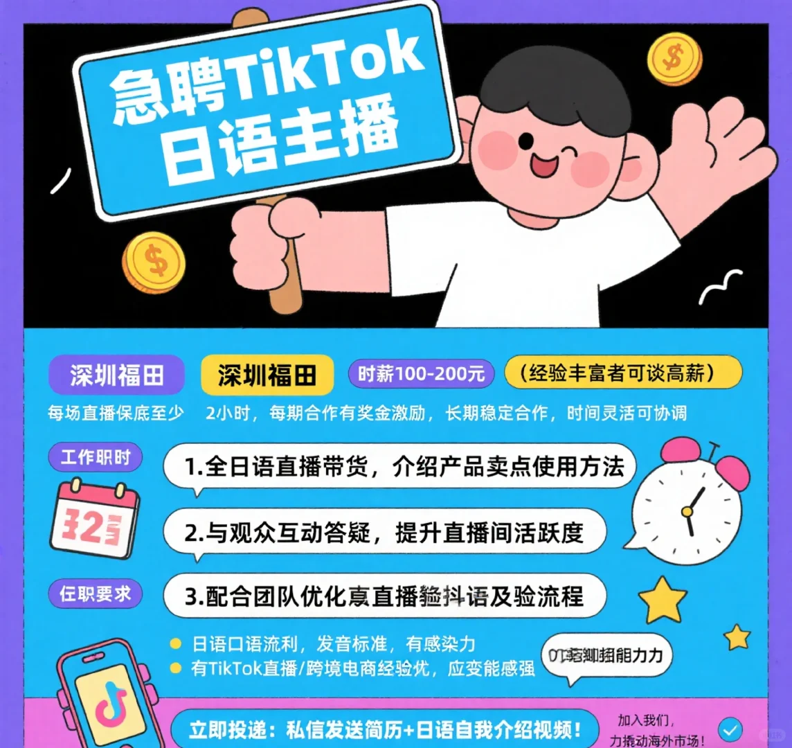 【急聘TikTok日语主播】🔥
