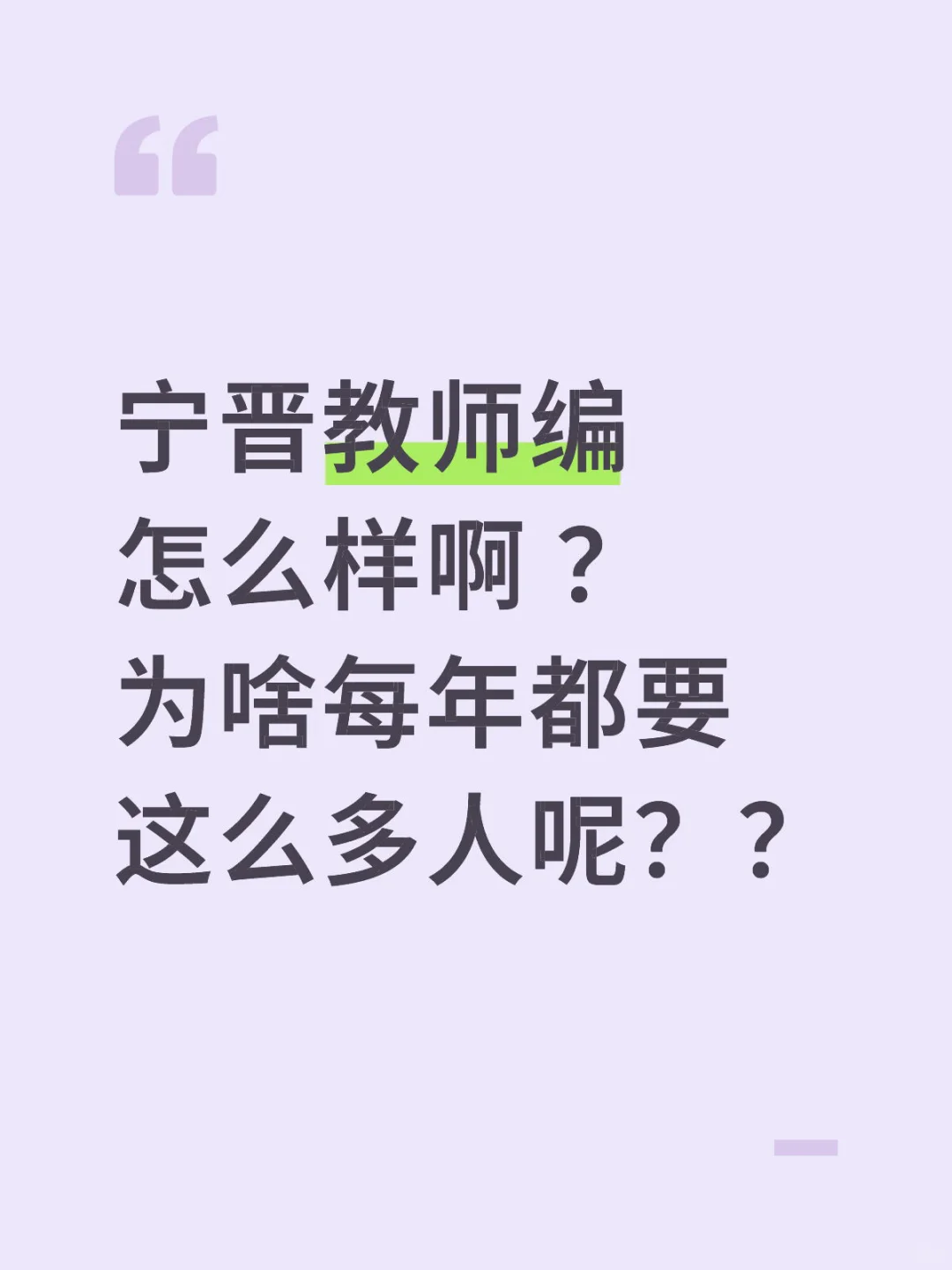 25年宁晋教师编出公告了