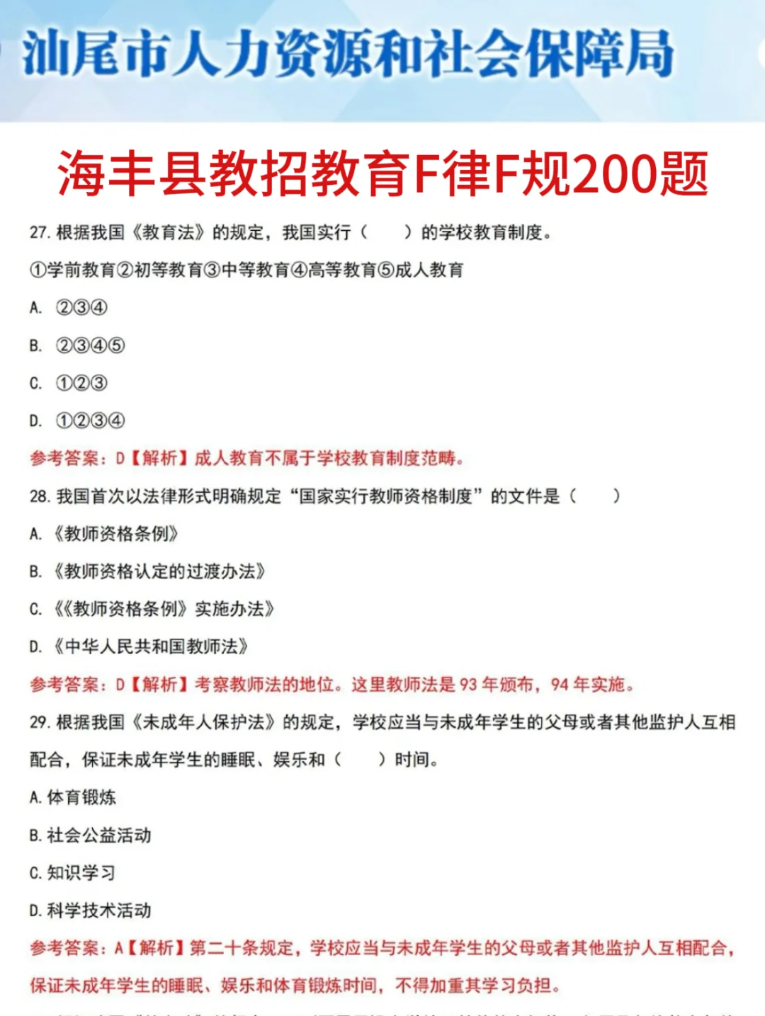 提醒一下要备考7.27汕尾海丰县教招的人