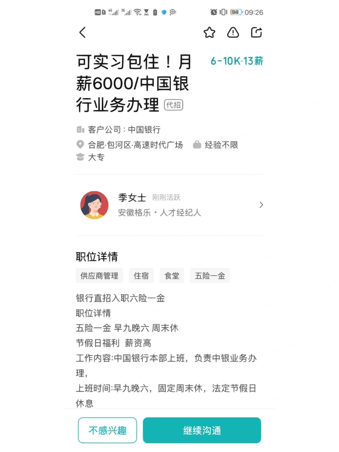 中国银行代招是什么套路