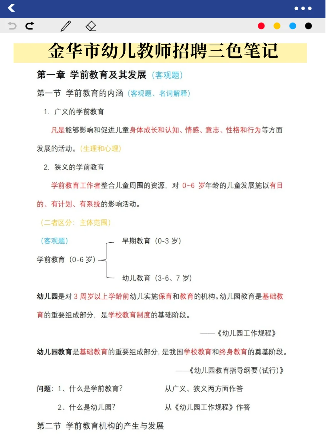 7.17金华市婺城区幼儿合同制唰介几套稳了的