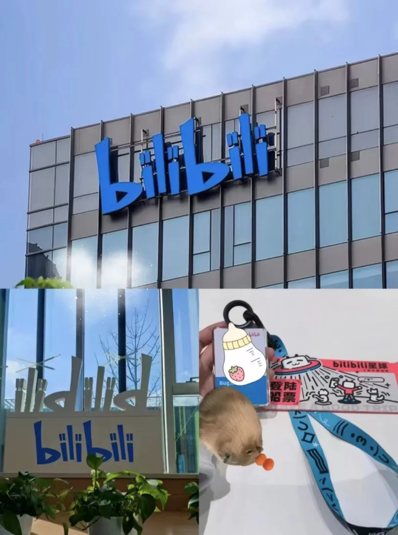 哔哩哔哩急捞实习生，接受无经验！ 有能来至