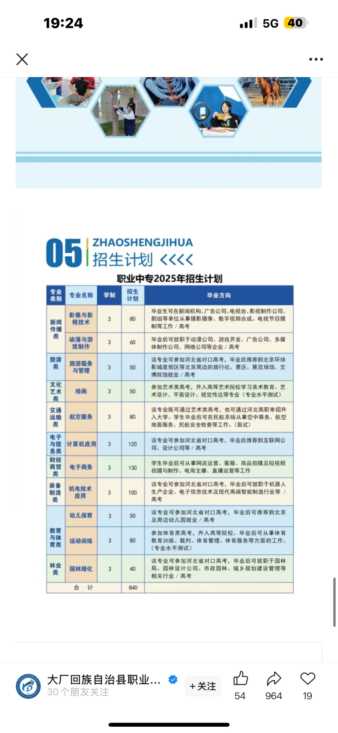 大厂职中入学，分不够想选专业可私信