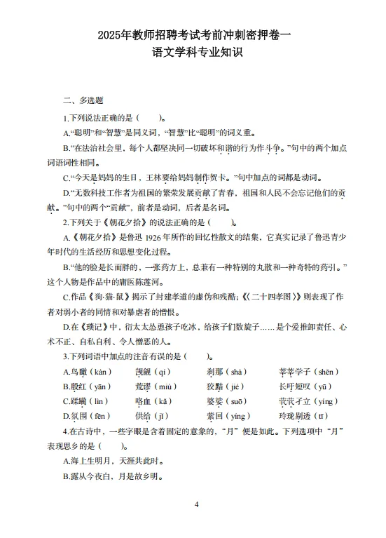 刚刚！7.19宁晋县教招预测范围已出！