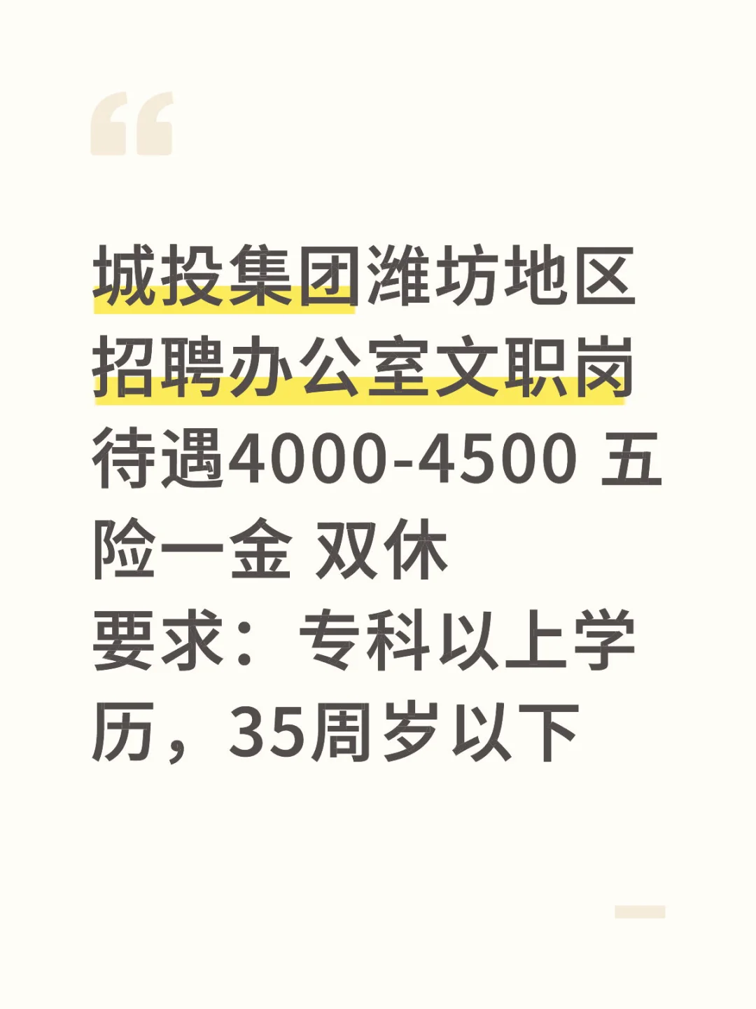 潍坊地区招聘，稳定