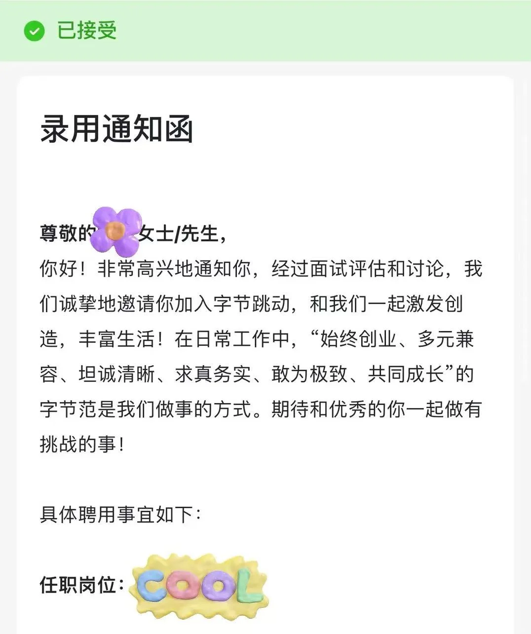 找对求职机构，年包23w进字节！