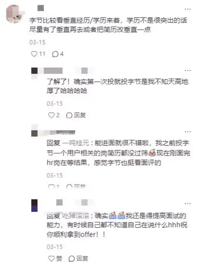 原来应届生找大厂最便捷的途径就是翻评论区