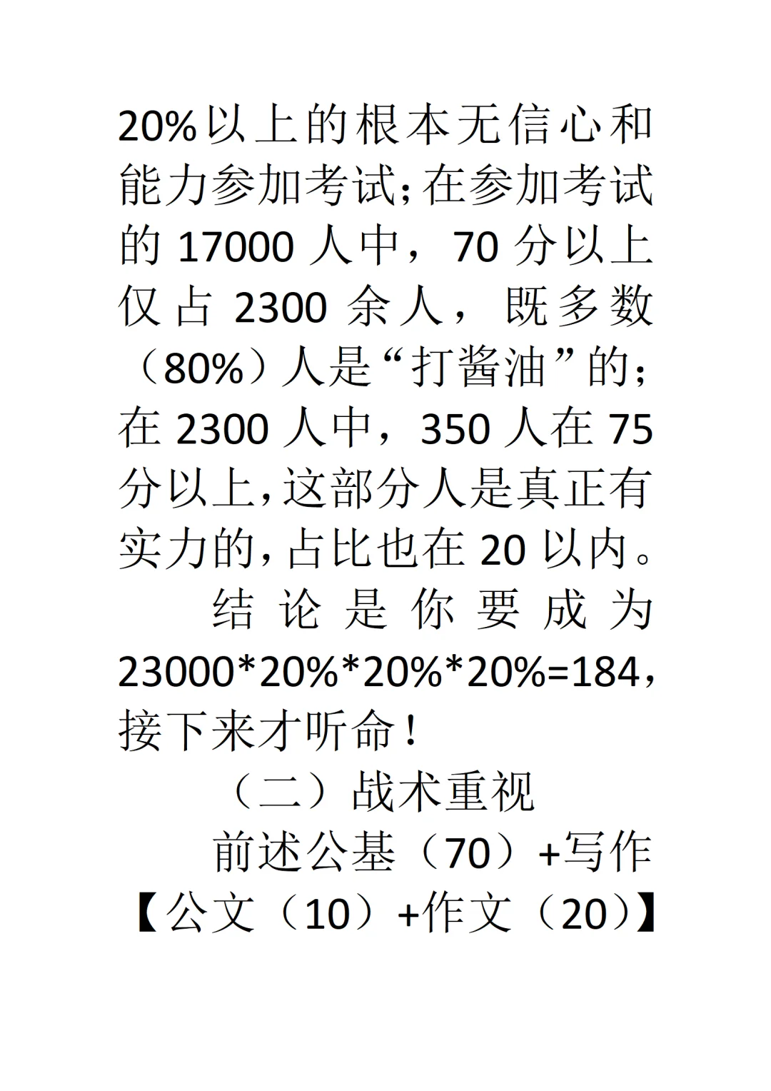 金沙县事业单位招聘应试方案