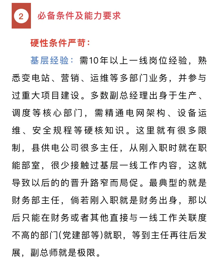县供电公司副总是怎样的存在？