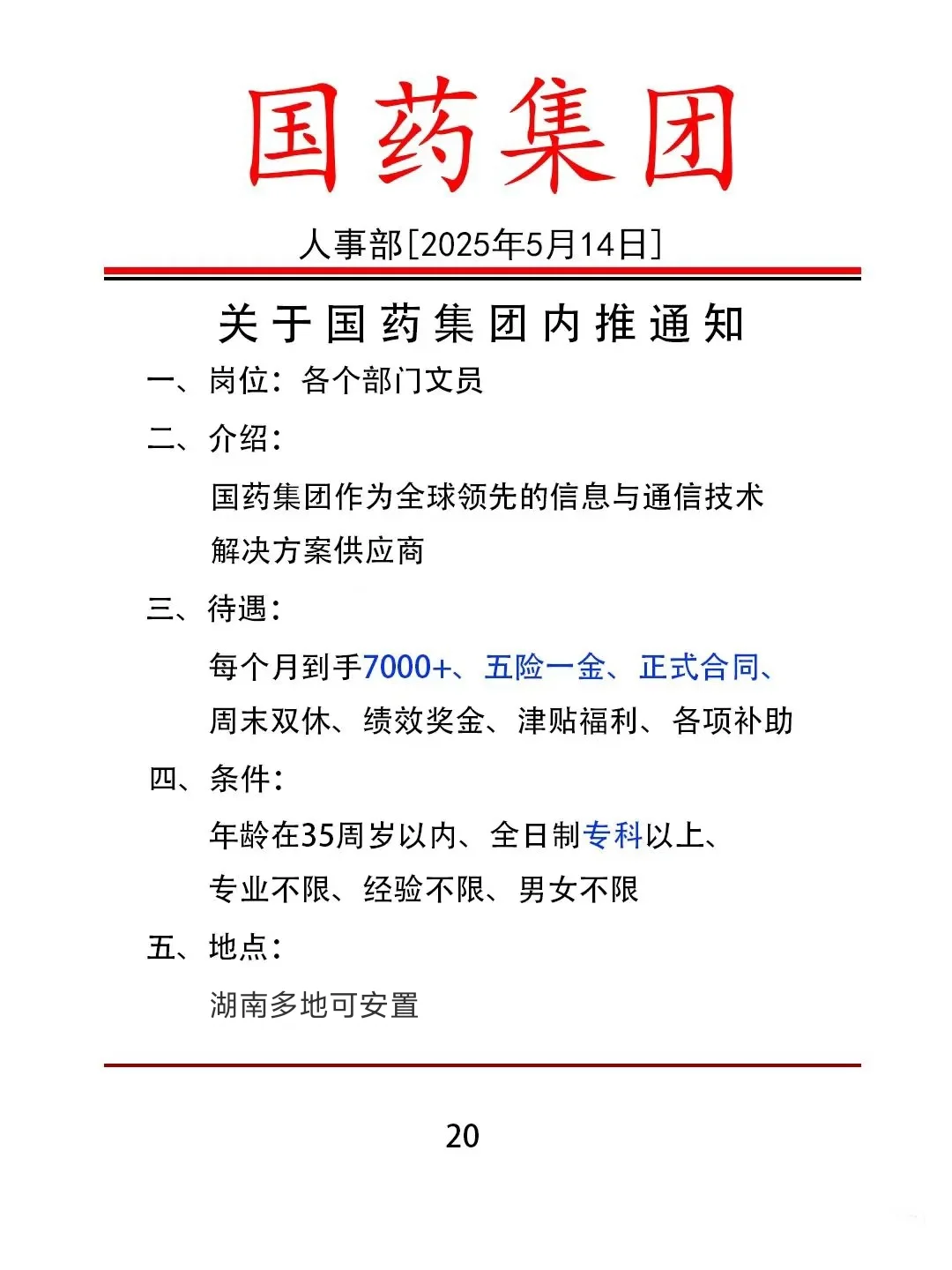 央企正式工直签，有同学想来吗